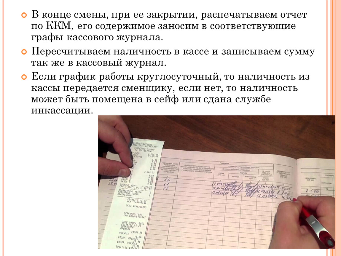 Конец смены в магазине. Отчет о закрытии смены. Отчет о закрытии вакансий. Журнал закрытия смены. Отчет в конце смены по кассе.