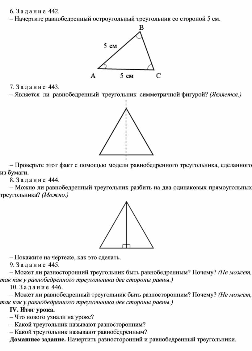 Начертите равнобедренный треугольник с основанием ас. Равнобедренный остроугольный треугольник. Начертить равнобедренный треугольник. Равнобедренный треугольник чертеж. Равнобедренный треугольник со стороной 5 см.