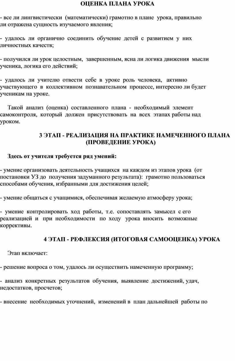 Анализ урока в соответствии с требованиями ФГОС