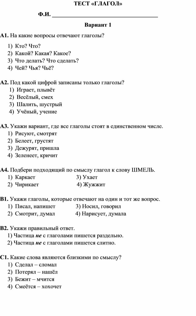 Контрольная работа глагол 2 класс школа россии