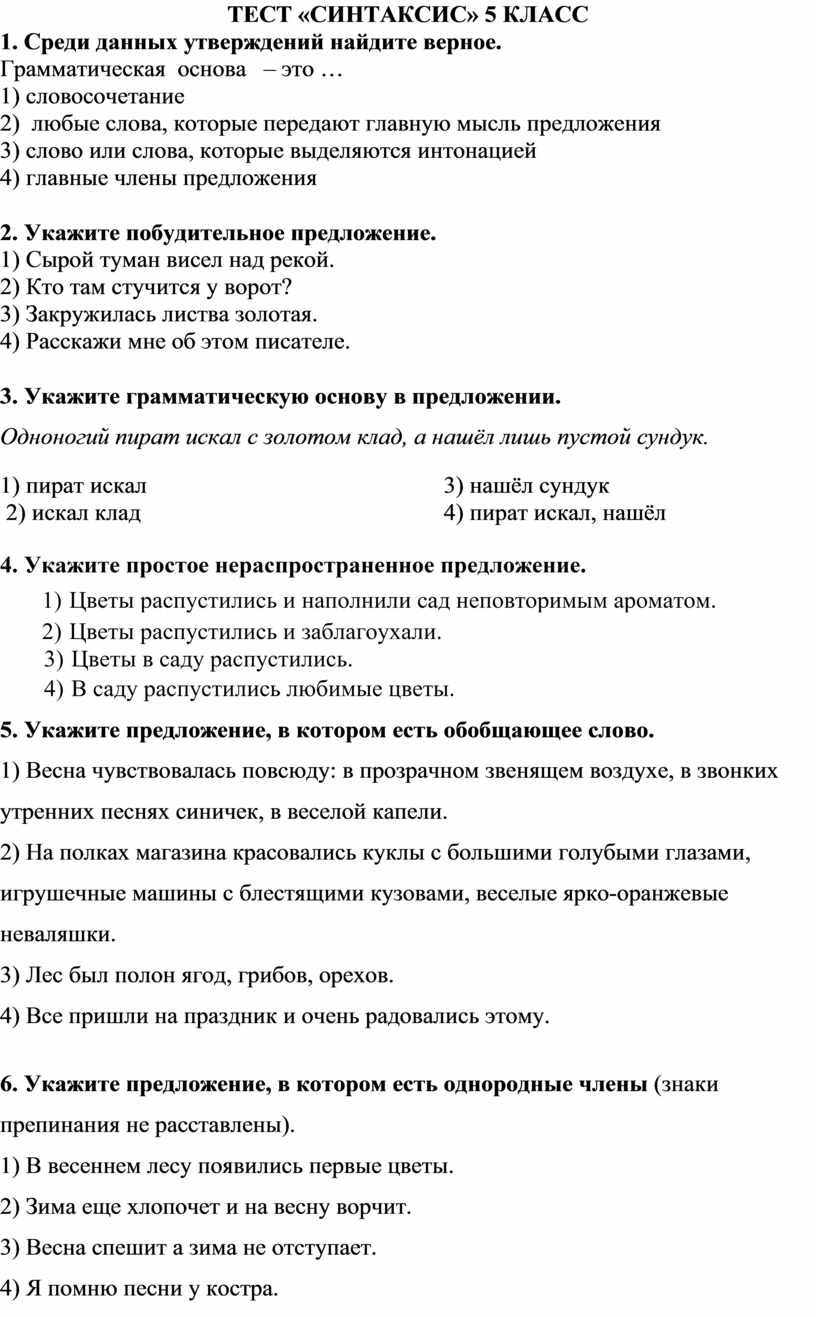 тест контрольная по русскому языку 8 класс главные члены предложения фото 17