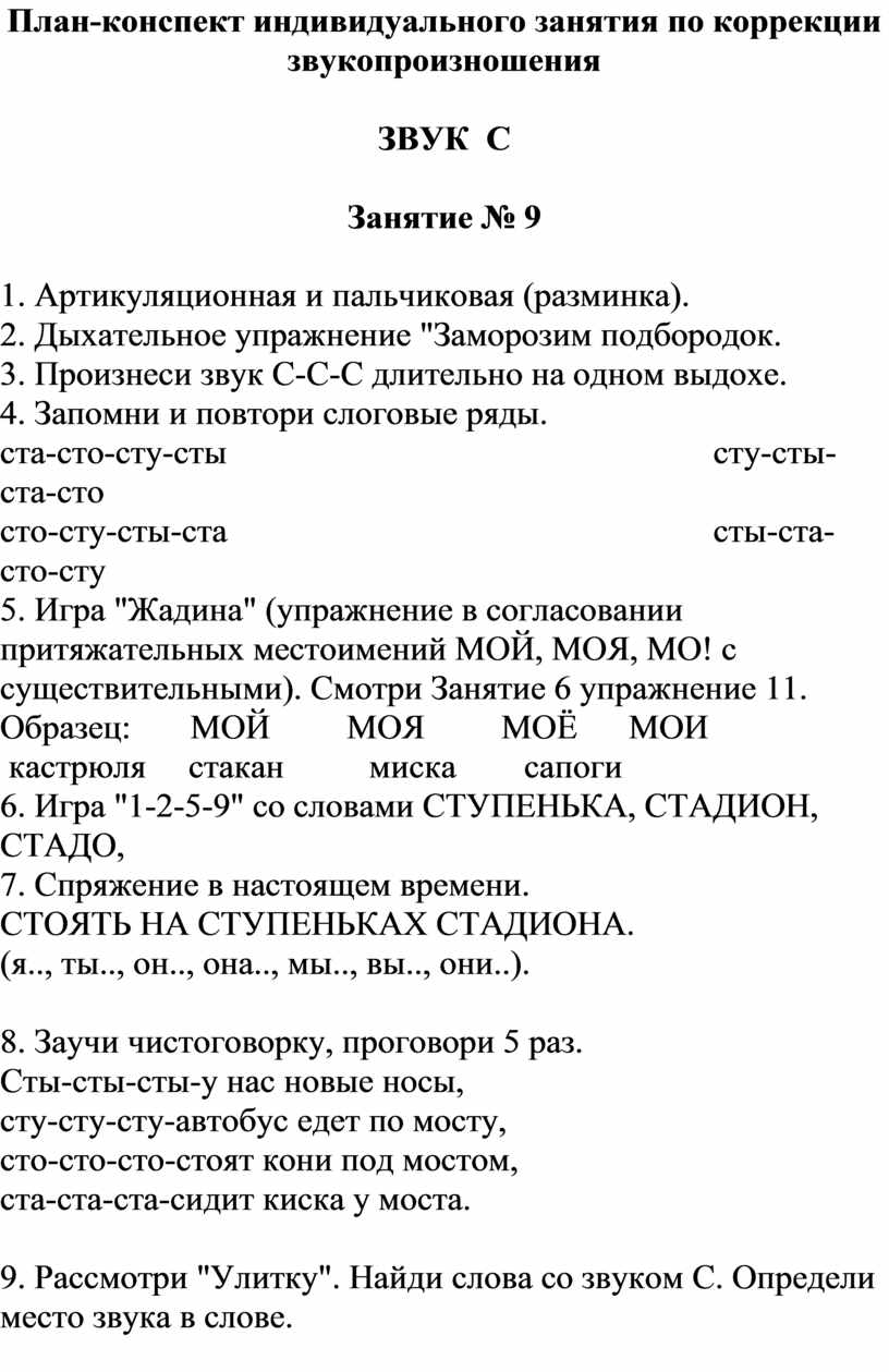 Конспект индивидуального логопедического