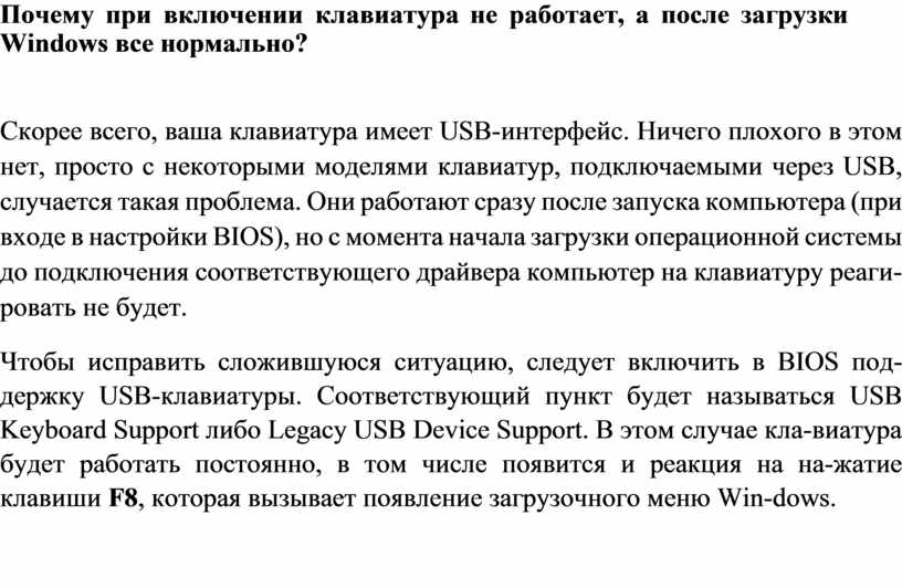 После загрузки приложения пантеон клавиатура перестала работать