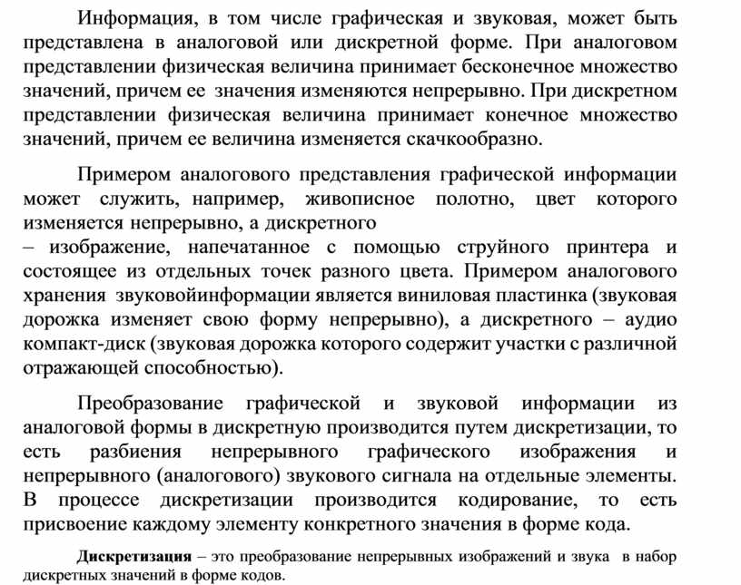 Укажите метод используемый для перевода изображения из аналоговой формы в дискретную