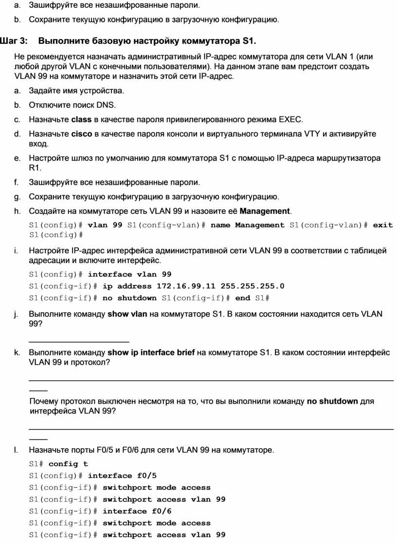 Лабораторная работа настройка параметров безопасности коммутатора cisco