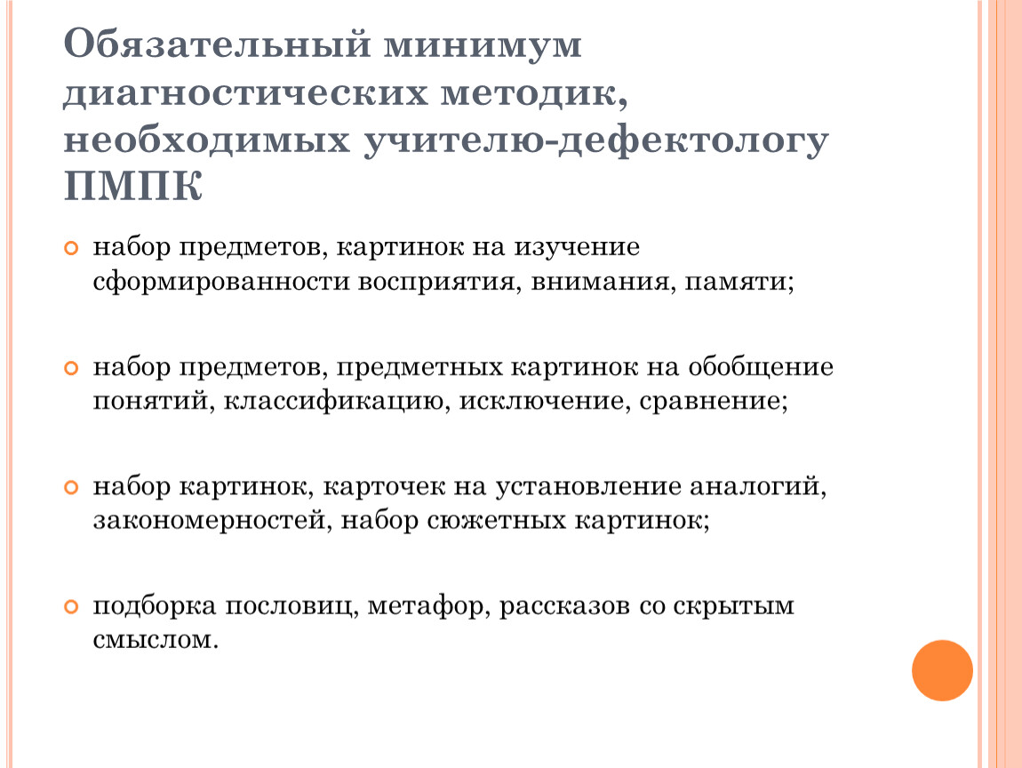 Дефектологическая карта обследования школьника с зпр 5 8 классы