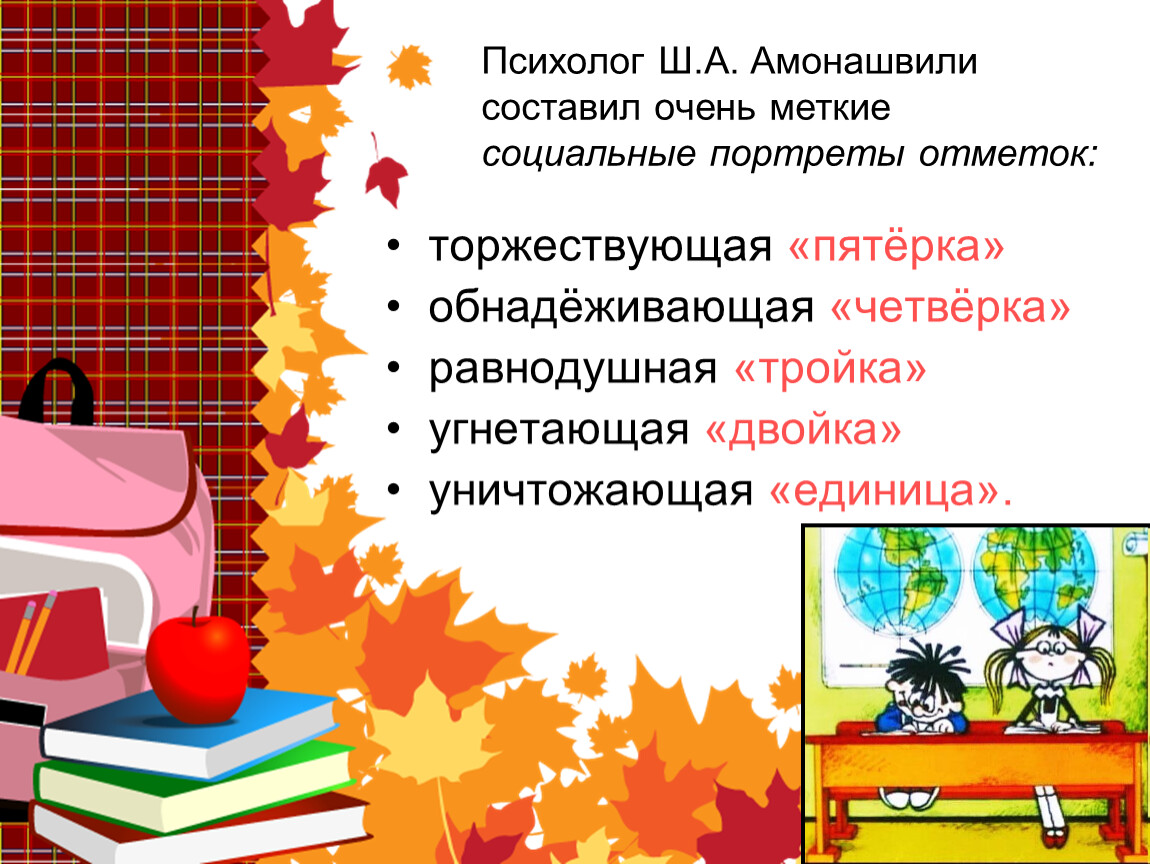 Родительское собрание 2 класс. Родительское собрание 2 класс первые школьные отметки. Первые школьные отметки. Первые уроки школьной отметки. Родительское собрание 2 класс первые школьные отметки с презентацией.