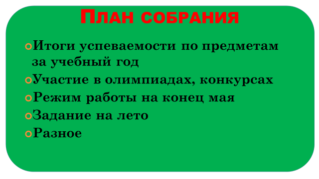 Итоговое собрание 2 класс презентация