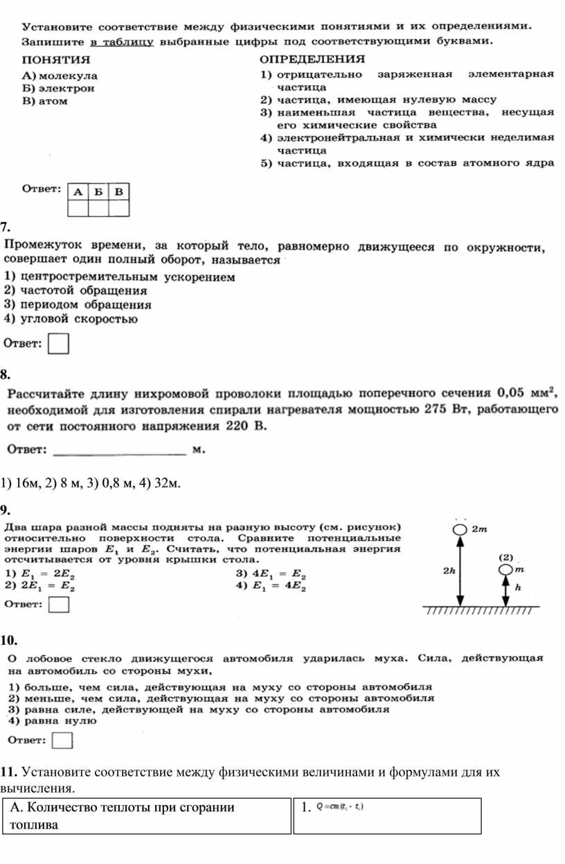 Входной контроль по физике для 10 класса