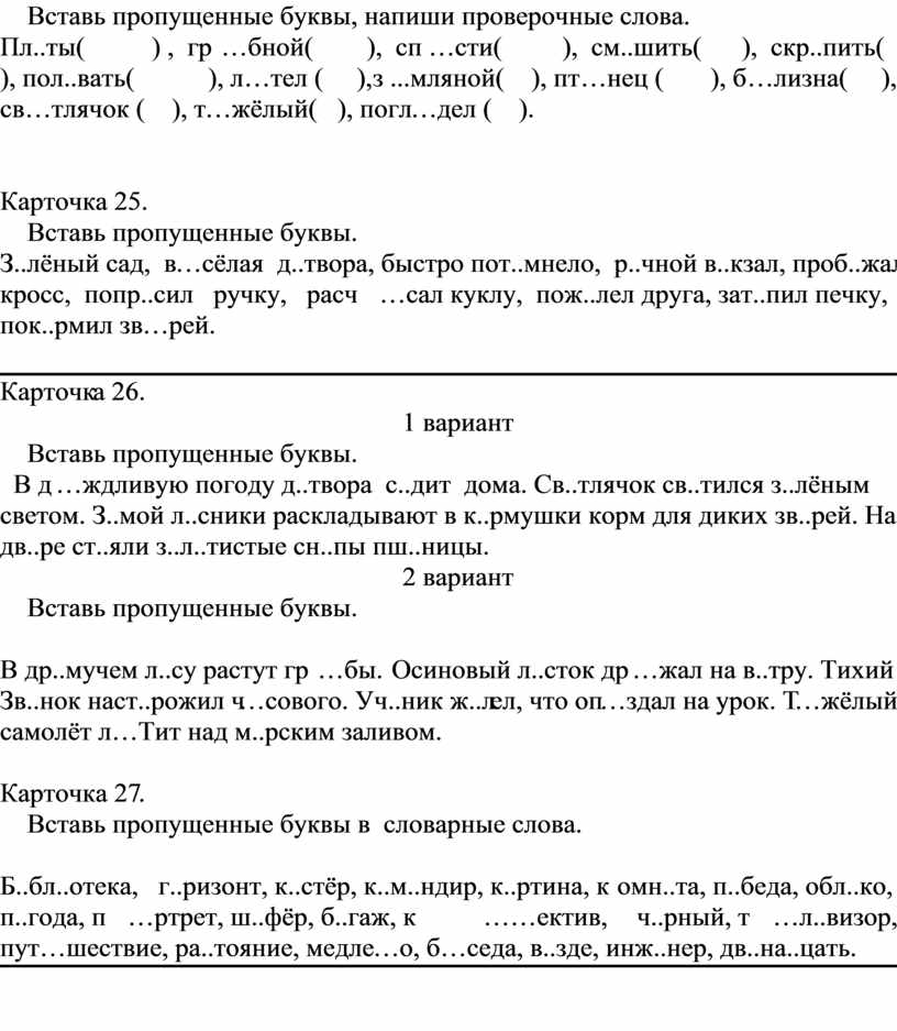 Писать слова пропущенные буквы. Вставь пропущенные буквы напиши проверочные слова. Запиши проверочные слова вставь пропущенные буквы. Вставь пропущенную букву напиши проверочное слово. Вставьте пропущенные буквы. Напиши проверочное слово.