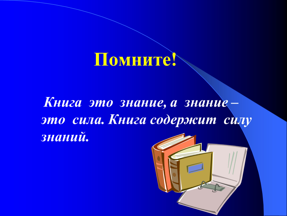 Проект чтение книг