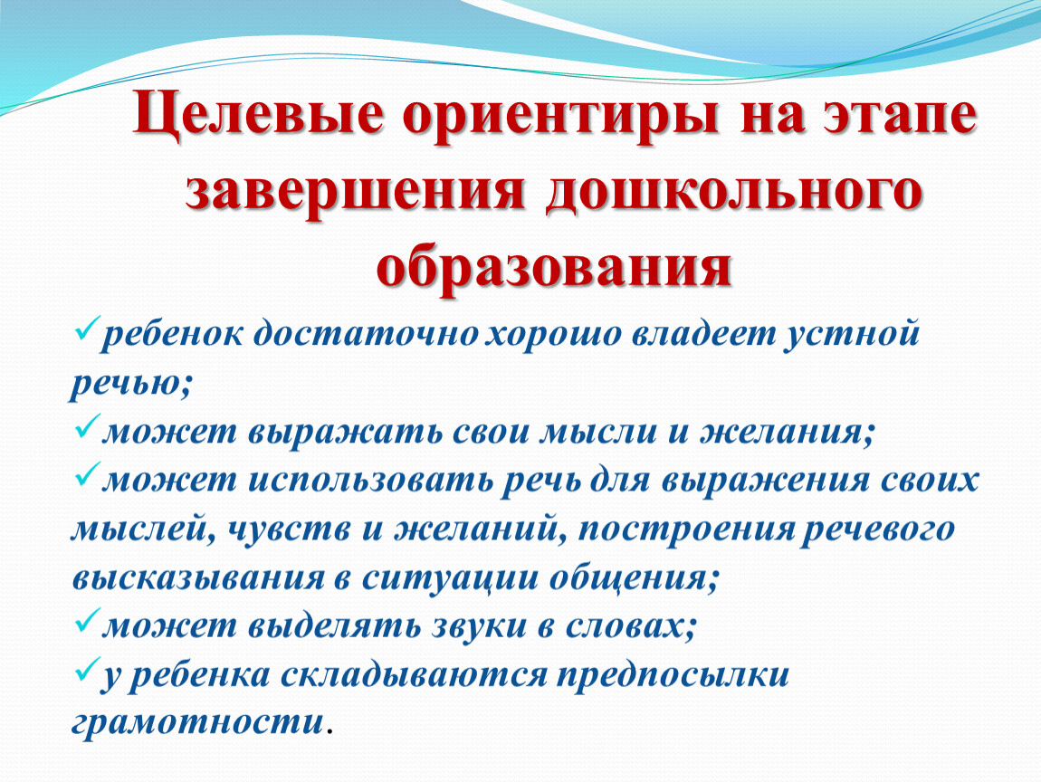 Образовательные ориентиры. Целевые ориентиры на этапе завершения дошкольного. Целевые ориентиры это. Целевые ориентиры на этапе завершения дошкольного обучения. Целевые ориентиры дошкольного образования это.