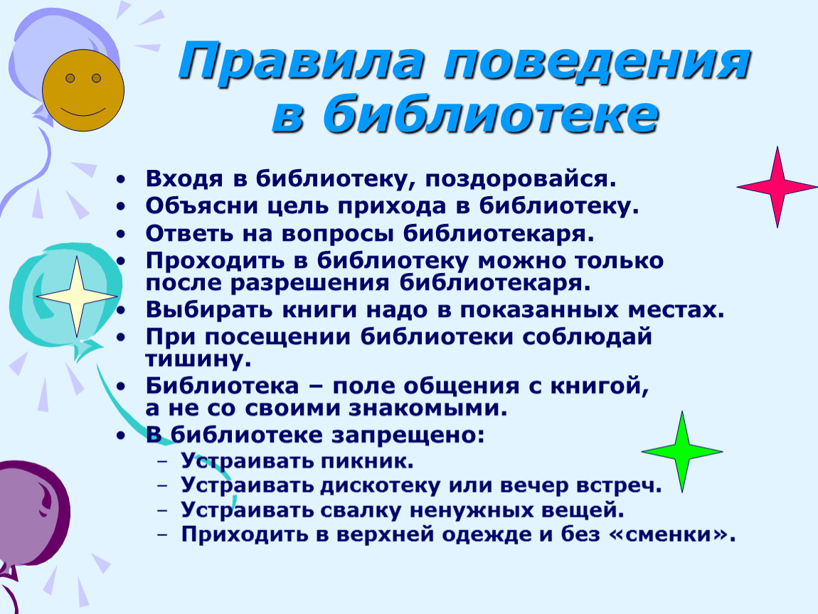 Цель прихода. Памятка поведения в библиотеке. Правила поведения в би. Правила поведения в библиоте. Правила поведения в Библио.