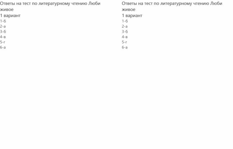 Тест 3 класс литературное чтение люби живое