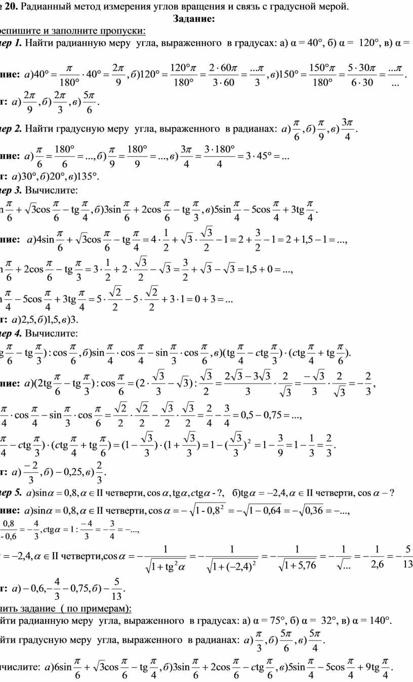 Выразить в градусной мере 1 1 3. Радианный метод измерения углов. Радианный метод измерения углов вращения. Радионны метод измерения углов вращения и связь с градусной мерой. Градусная и радианная меры измерения углов.