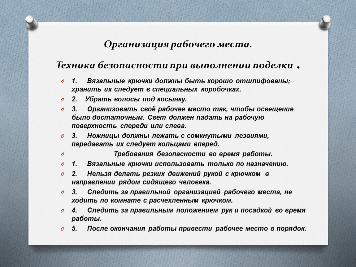 Проект по технологии организация рабочего места и техника безопасности