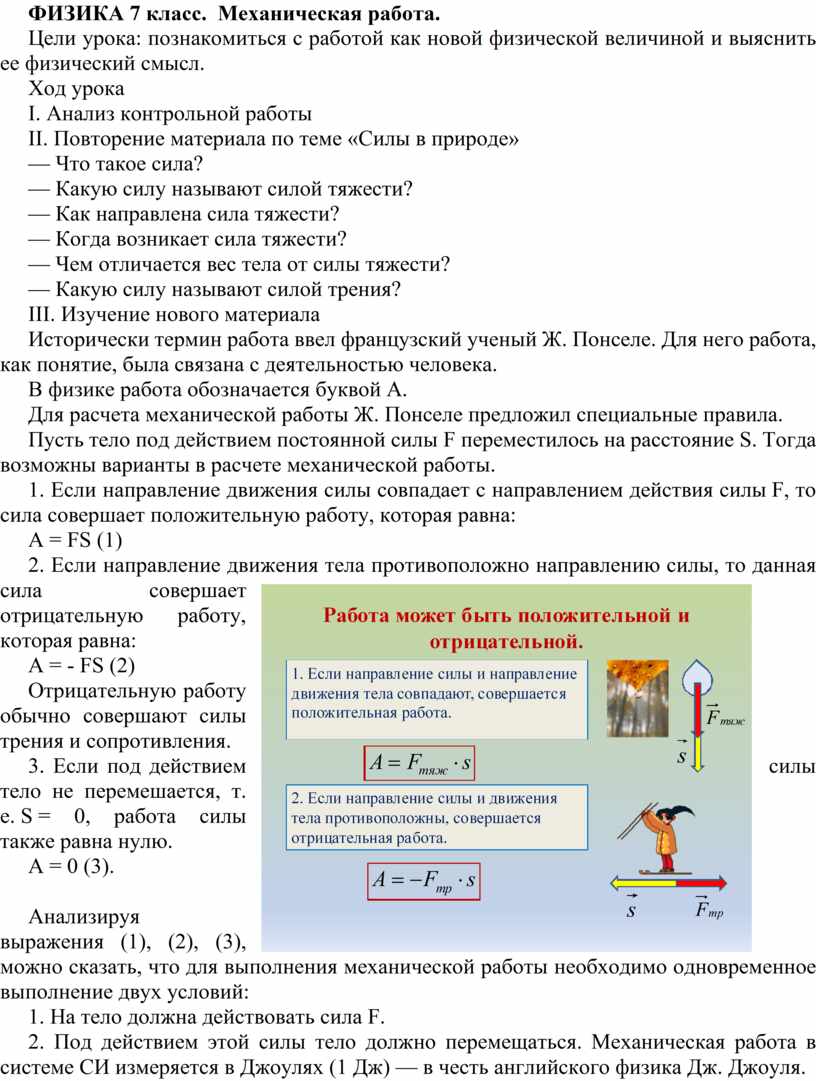 Урок физики 7 класс механическая работа