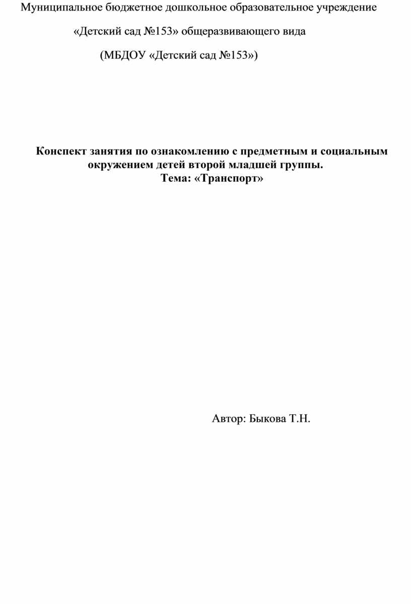 Конспект занятия по ознакомлению с предметным и социальным окружением . Тема:  