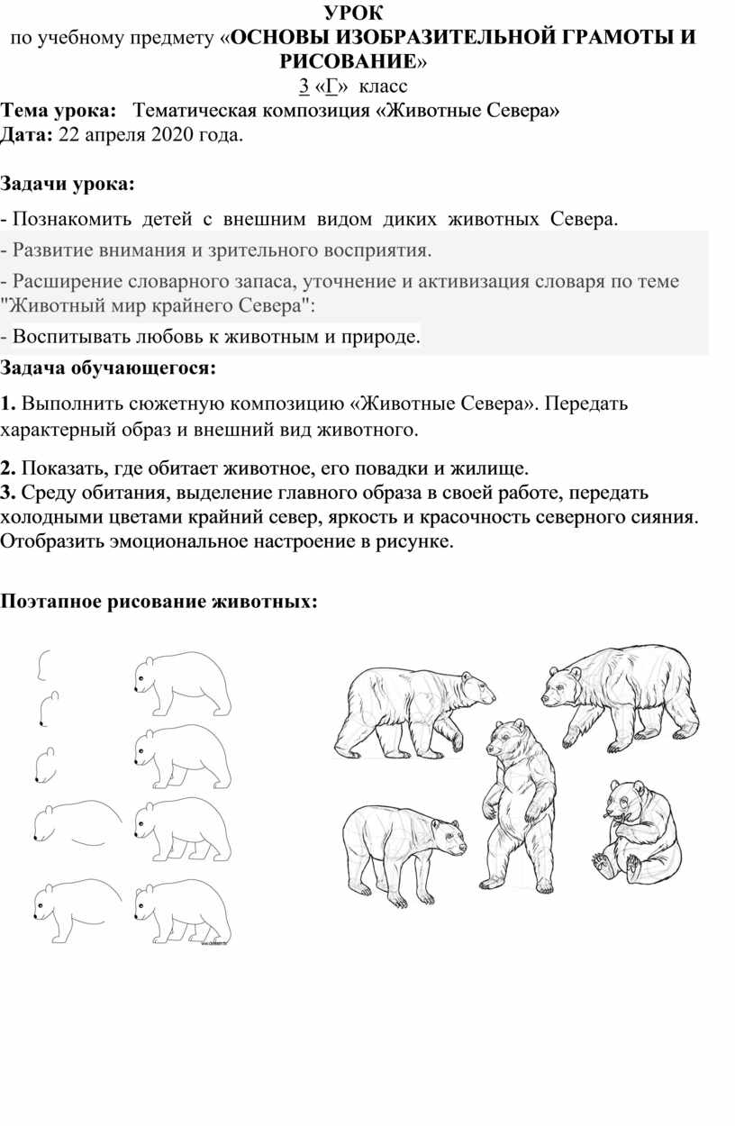 Тематическая композиция «Животные Севера»