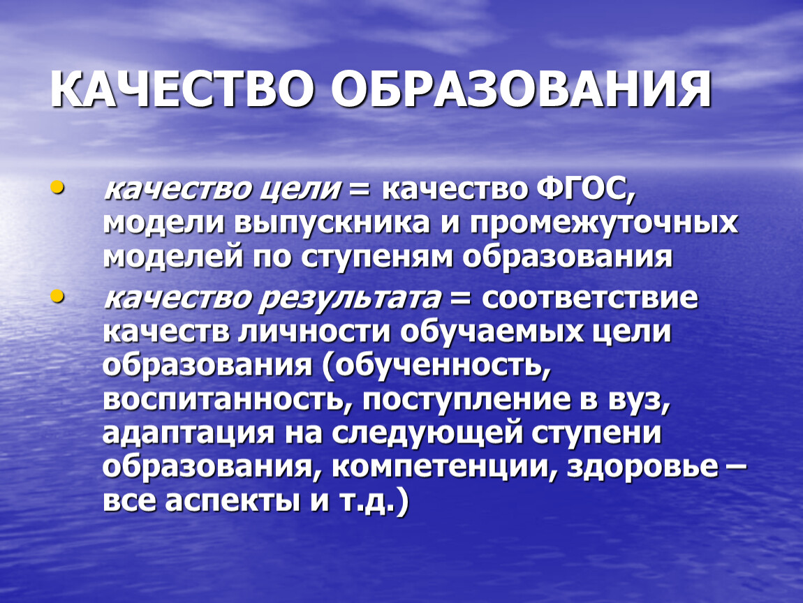 Качество образования какое. Цель качества образования. Качество образования интересные факты. Компетенция здоровье.