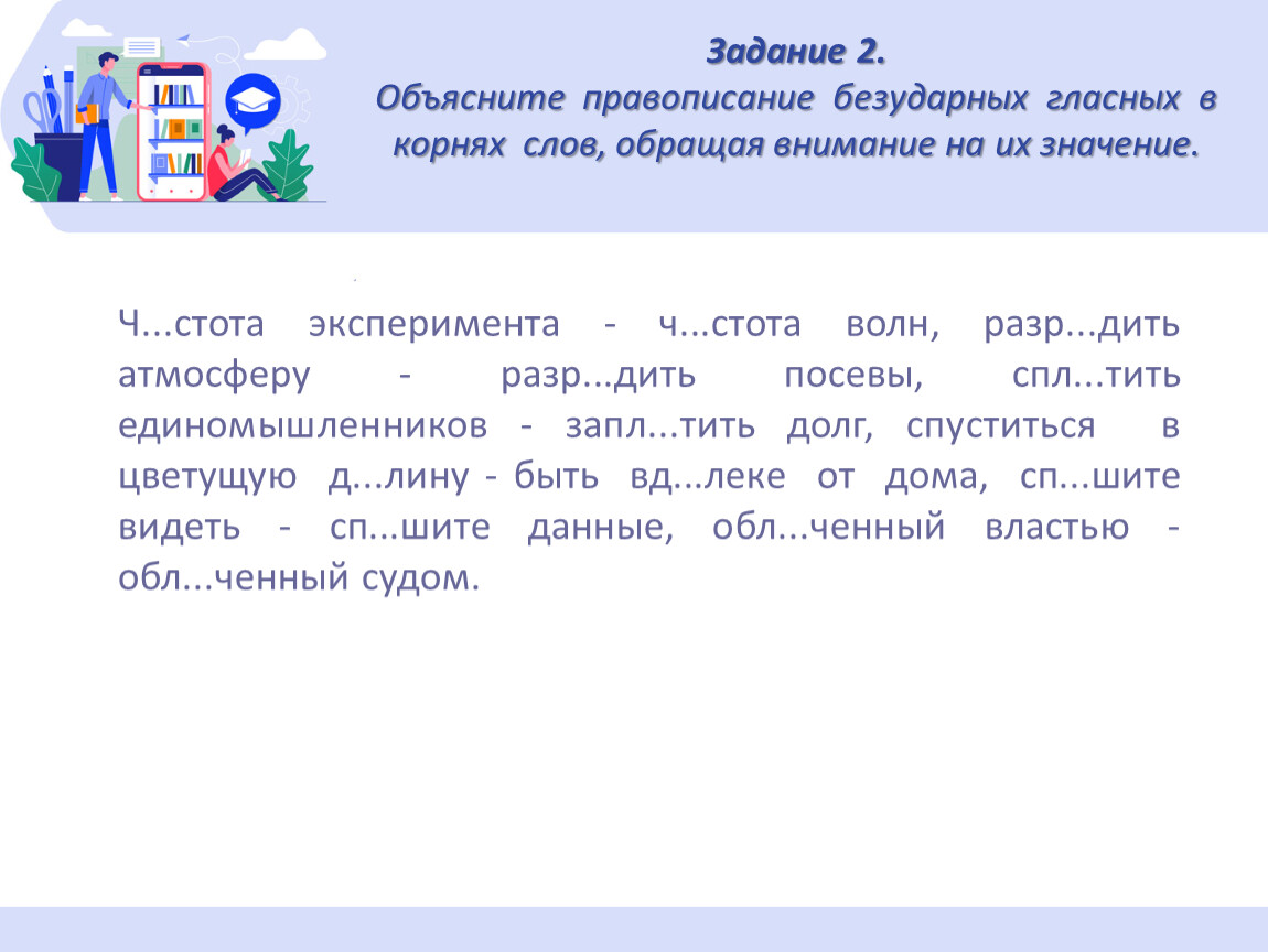 Объяснение правописания слов. Объяснить правописание безударных гласных. Правописание безударных гласных в корне. Правописание безударных гласных в корне шуточные задания. Происхождение слова корень.