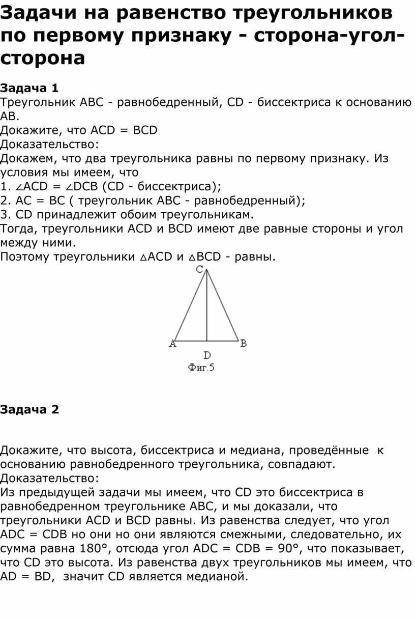 Задачи на равенство треугольников по первому признаку