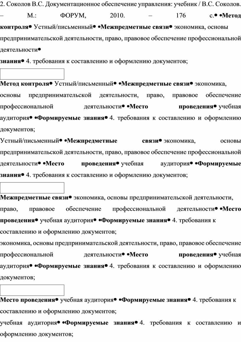 Разработка плана урока теоретического обучения