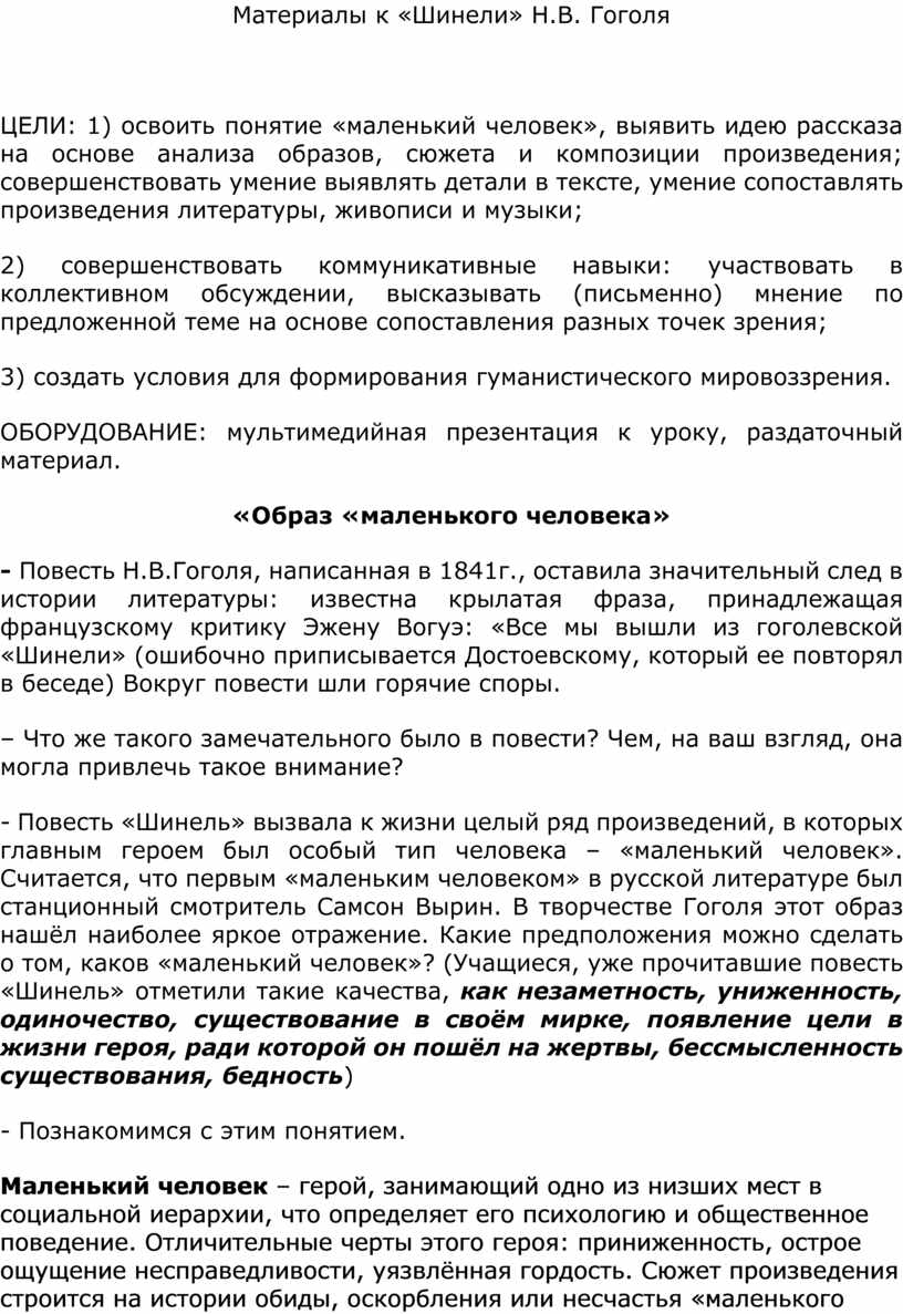 Почему повесть о человеке названа «Шинель»? - сочинение по литературе на ук-пересвет.рф