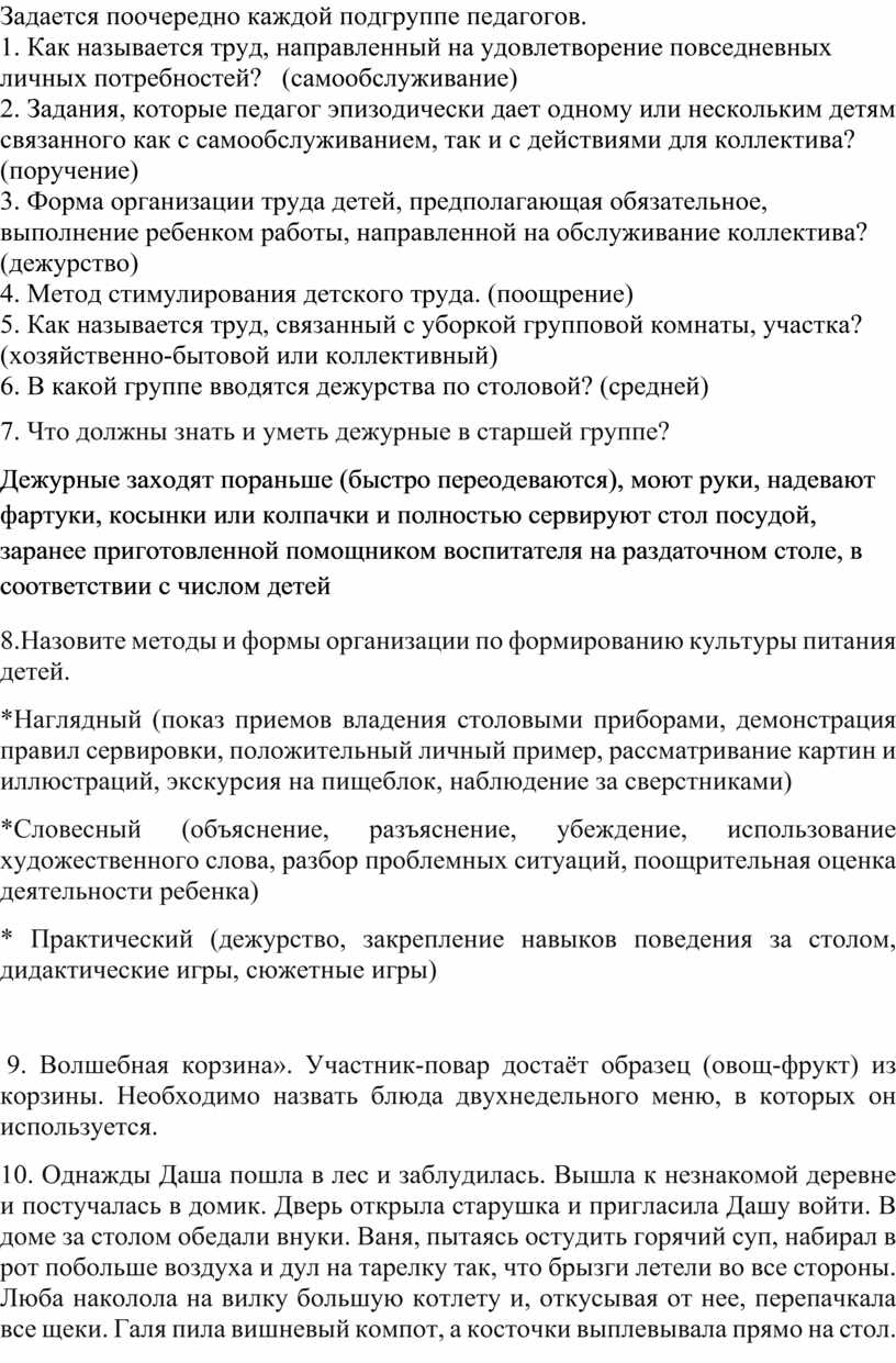 Консультация для воспитателей организация дежурства в ДУ