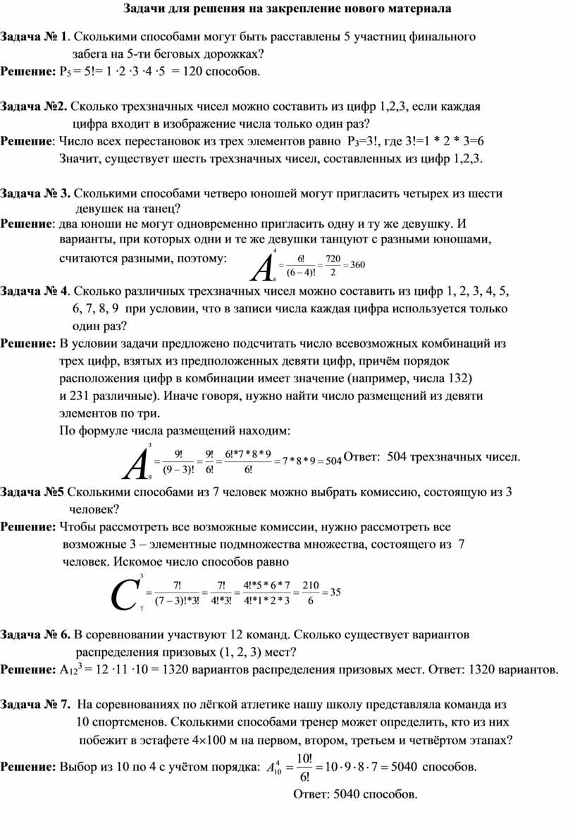 Сколькими способами можно выложить в ряд красный черный синий и зеленый шарики