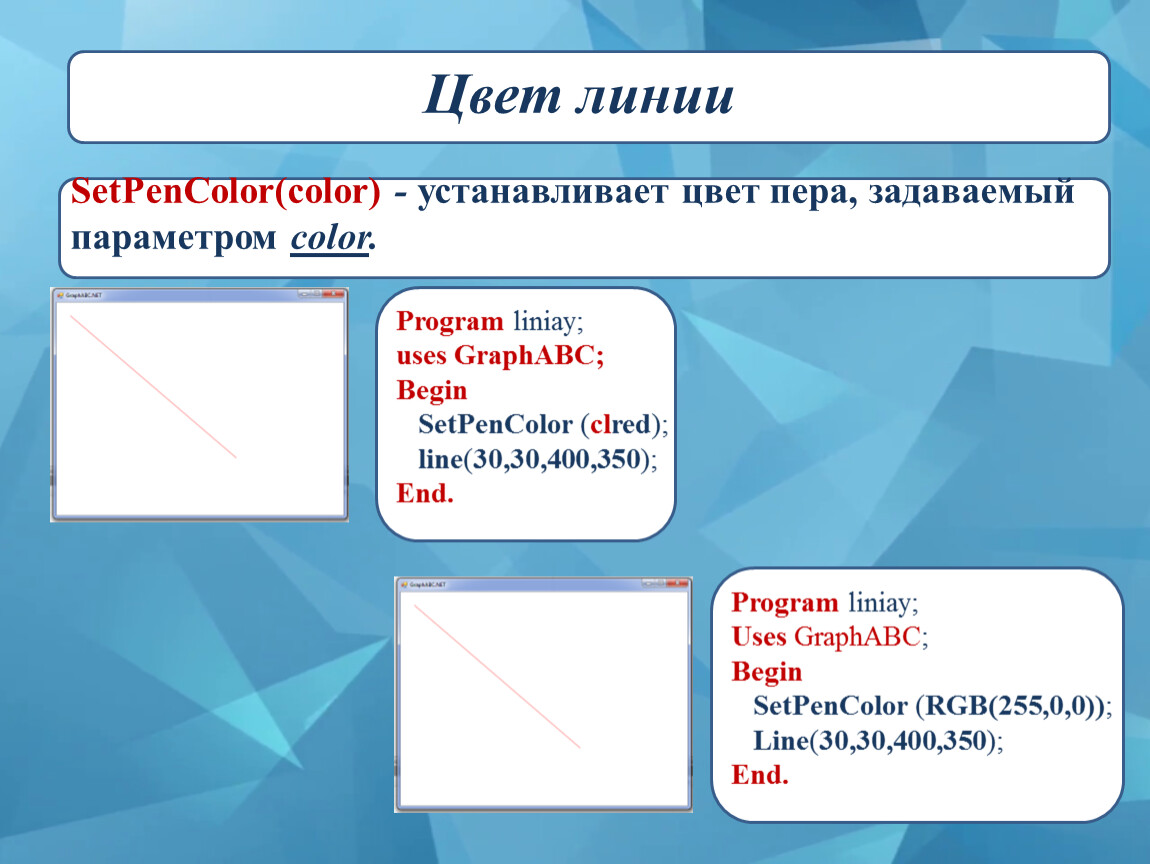 Программа лине. SETPENCOLOR. SETPENCOLOR (claqua. Set Window Size 350,400 SETPENCOLOR.