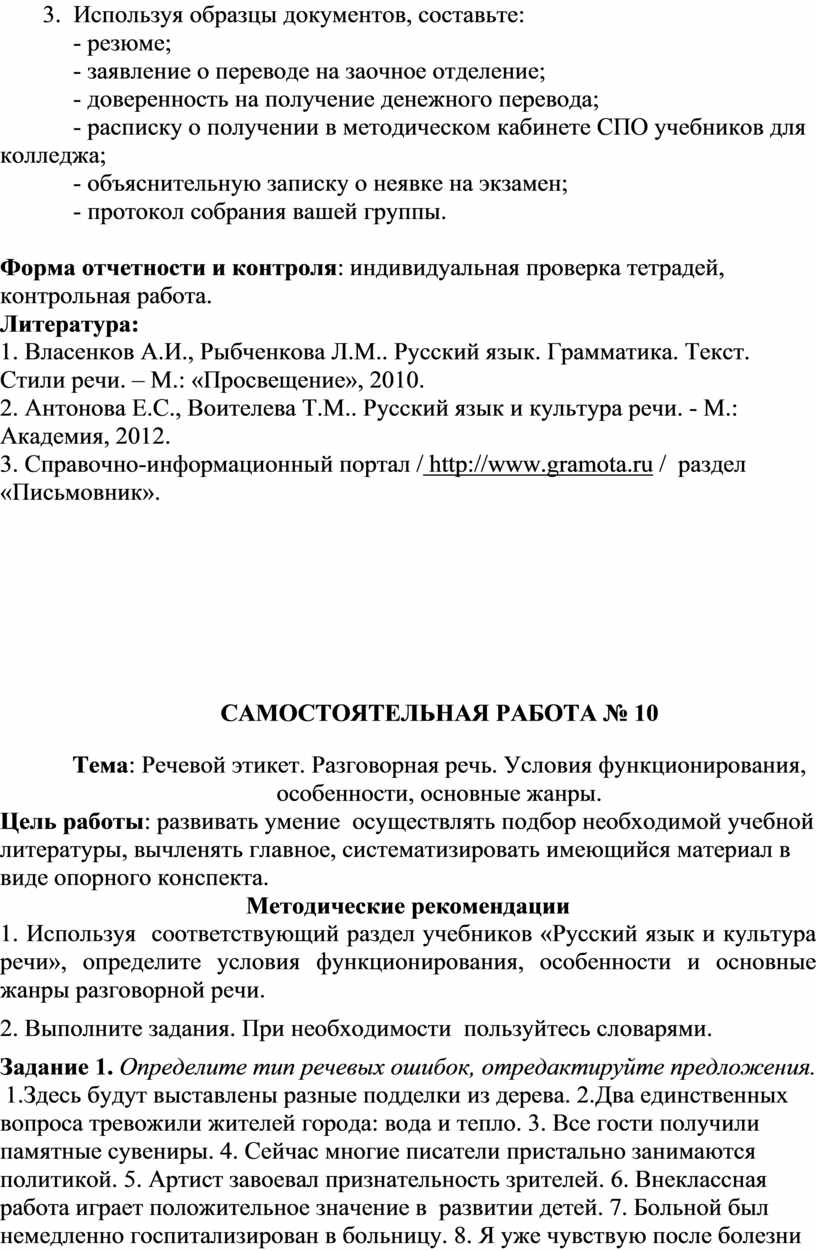 Методические рекомендации по выполнению самостоятельной работы по  дисциплине 