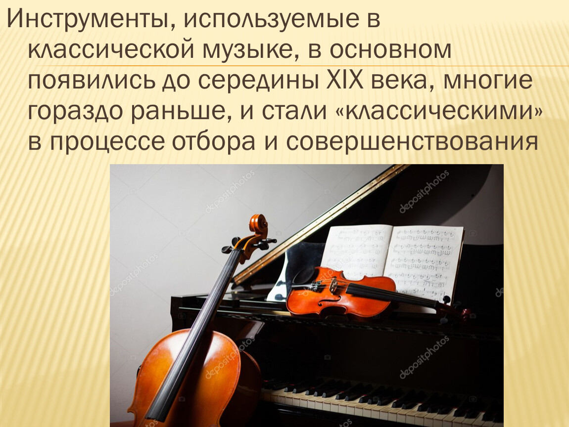Инструменты для романса. Инструменты используемые в классической Музыке. Инструменты классической музыки. Инструменты эпохи романтизма в Музыке. Какие инструменты задействованы в классической Музыке.