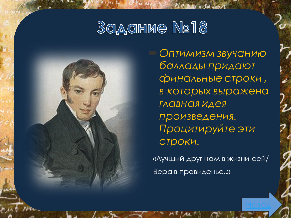 Сны героев произведений. Лучший друг нам в жизни сей Вера в провиденье троп.