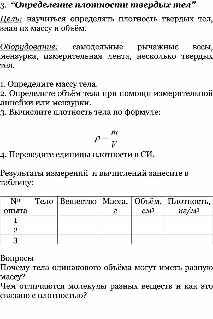 Определение плотности твердого тела 7 класс