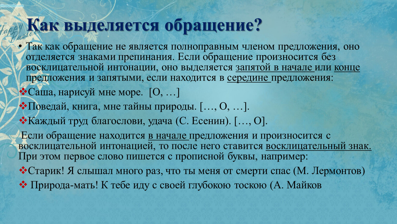 Как выделяется обращение в предложении в схеме