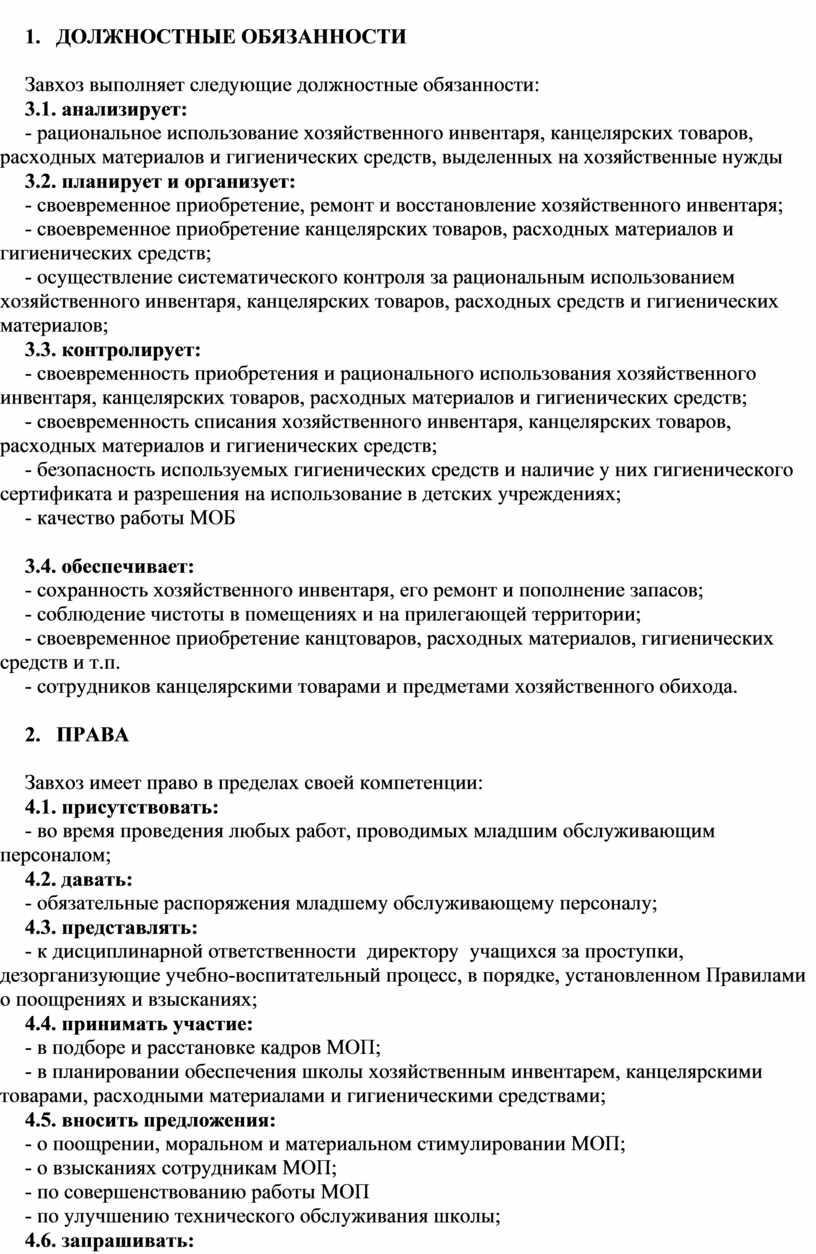 Трудовой договор завхоза в школе образец