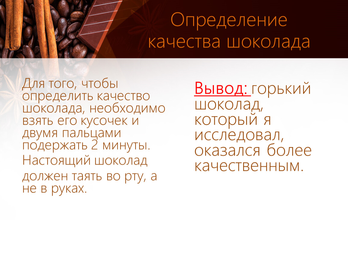 Какой состав шоколада более качественный. Качество шоколада. Оценка качества шоколада. Критерии качества шоколада. Как определить качество шоколада.