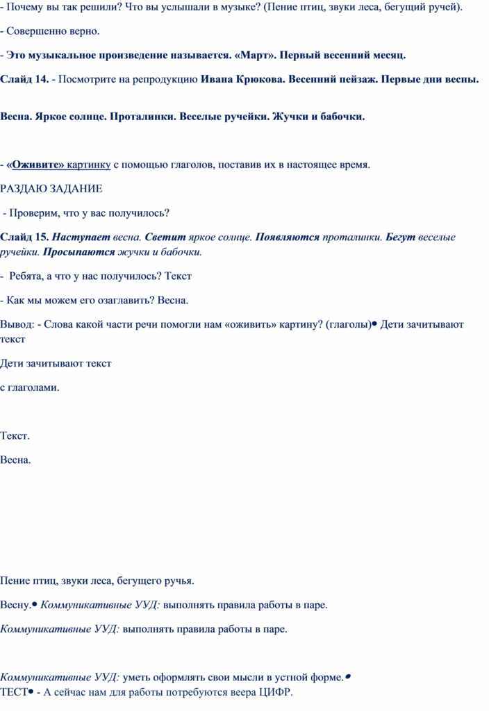 План конспект урока по русскому языку 3 класс по фгос школа россии