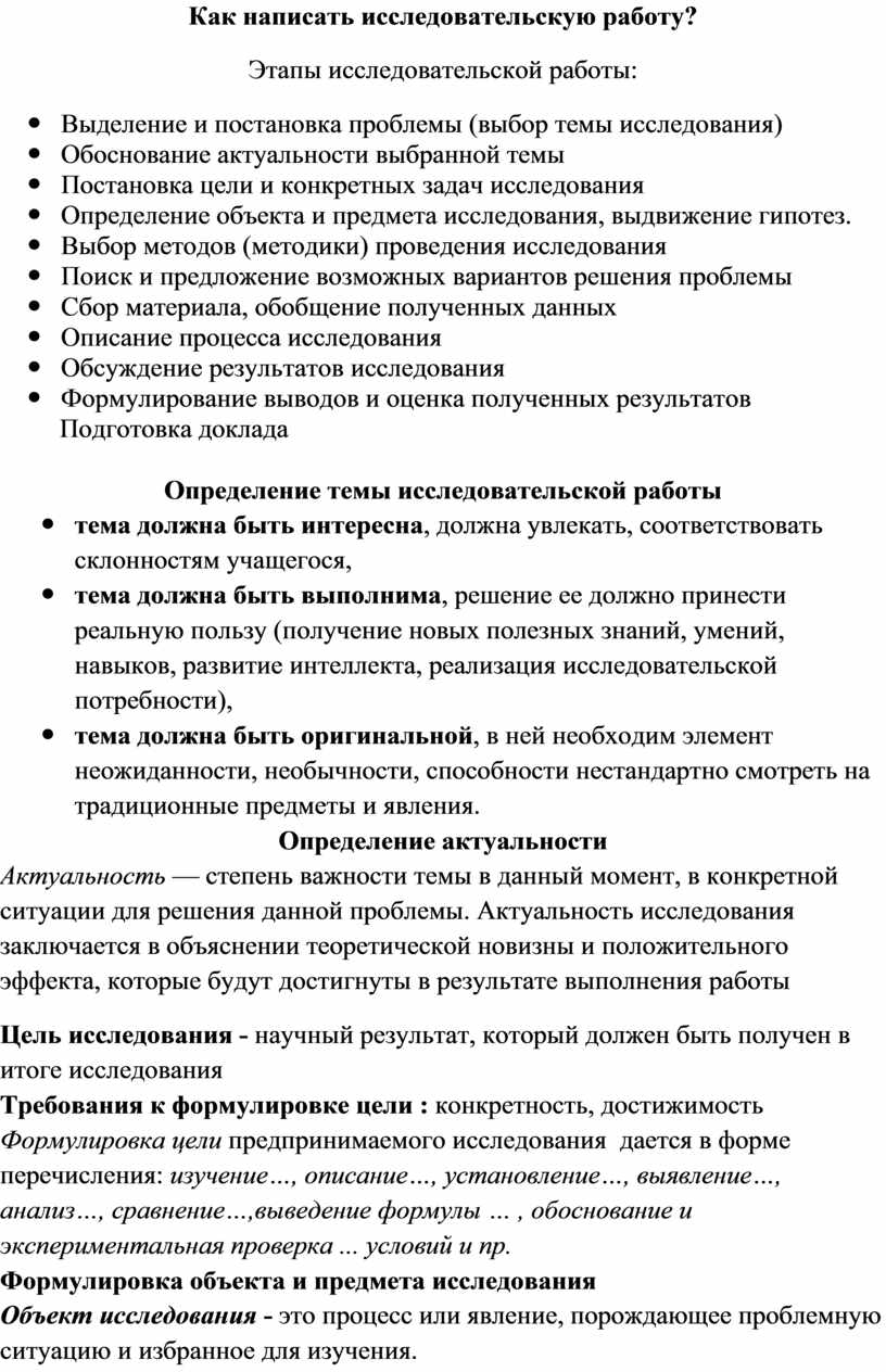 Как сделать исследовательскую работу образец