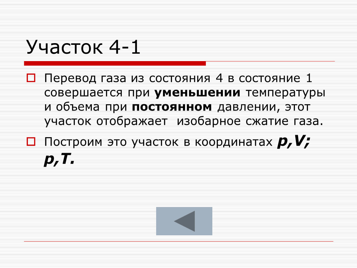 При сжатии газа температура. Сжатие газа при постоянной температуре. Сжатие газа при постоянном давлении. При уменьшении объема температура. Представление о стандартном состоянии газа.