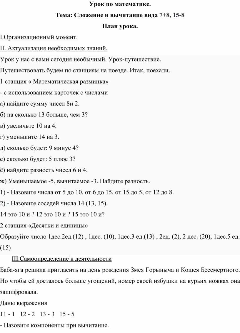 Конспект урока по математике 