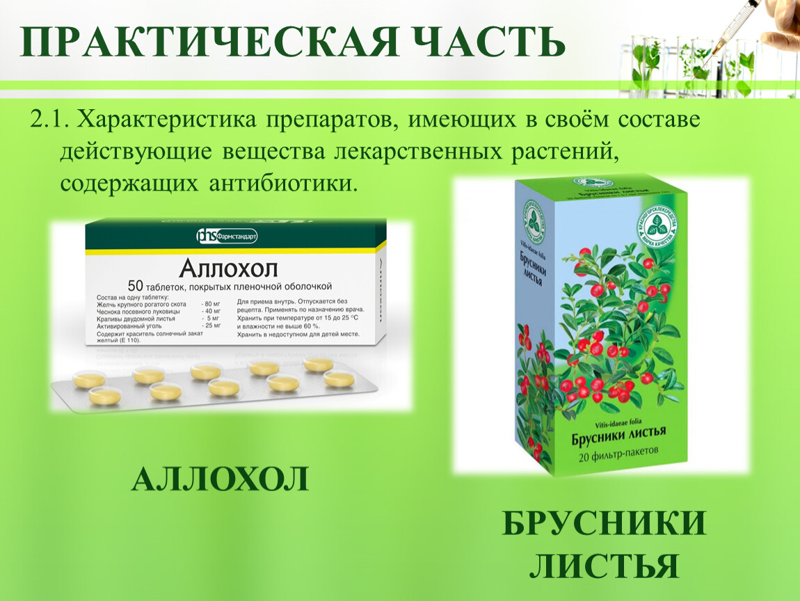 Растения таблетки отзывы. Растительные лекарственные средства. Таблетки из растительного сырья. Растительное сырье для лекарств. Препараты из ЛРС.