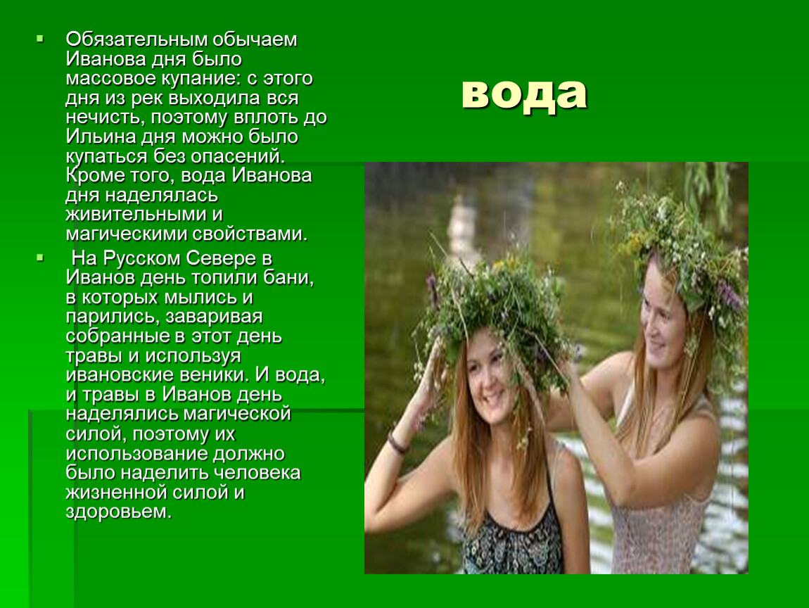 Ivan kupala day презентация