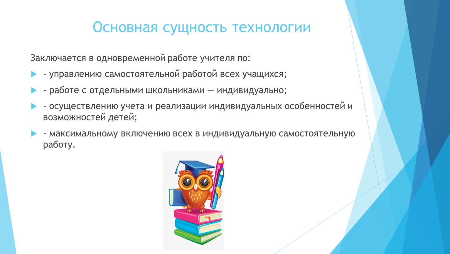 Сущность самостоятельной работы. Самостоятельная работа сущность. Управление самостоятельной работой учащихся кратко. Авторы технологии адаптивного обучения. Технология адаптивного обучения.