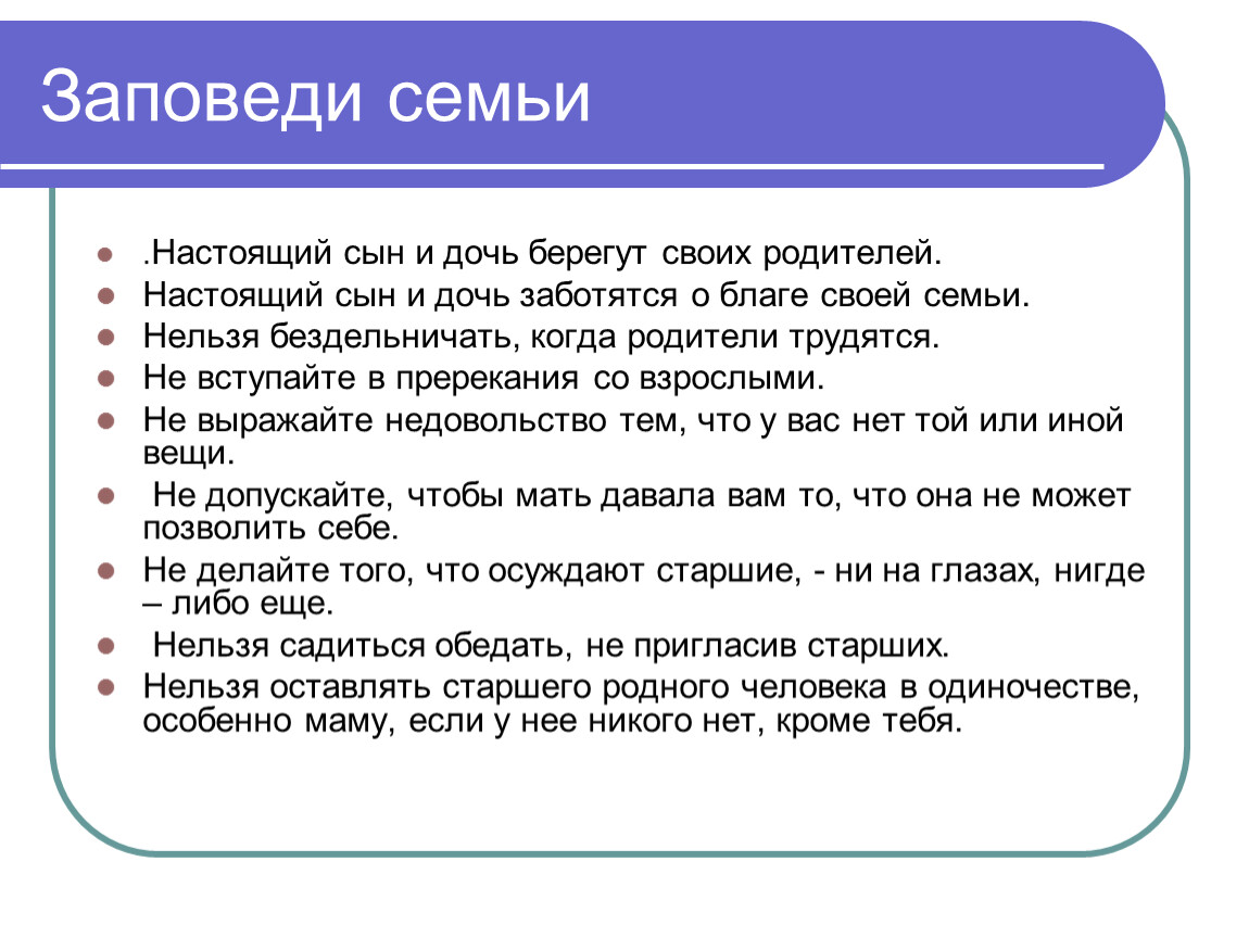 Мать имеет право. Заповеди семьи. Устав семьи для детей. Семейные заповеди семьи. Заповеди семьи для детей.