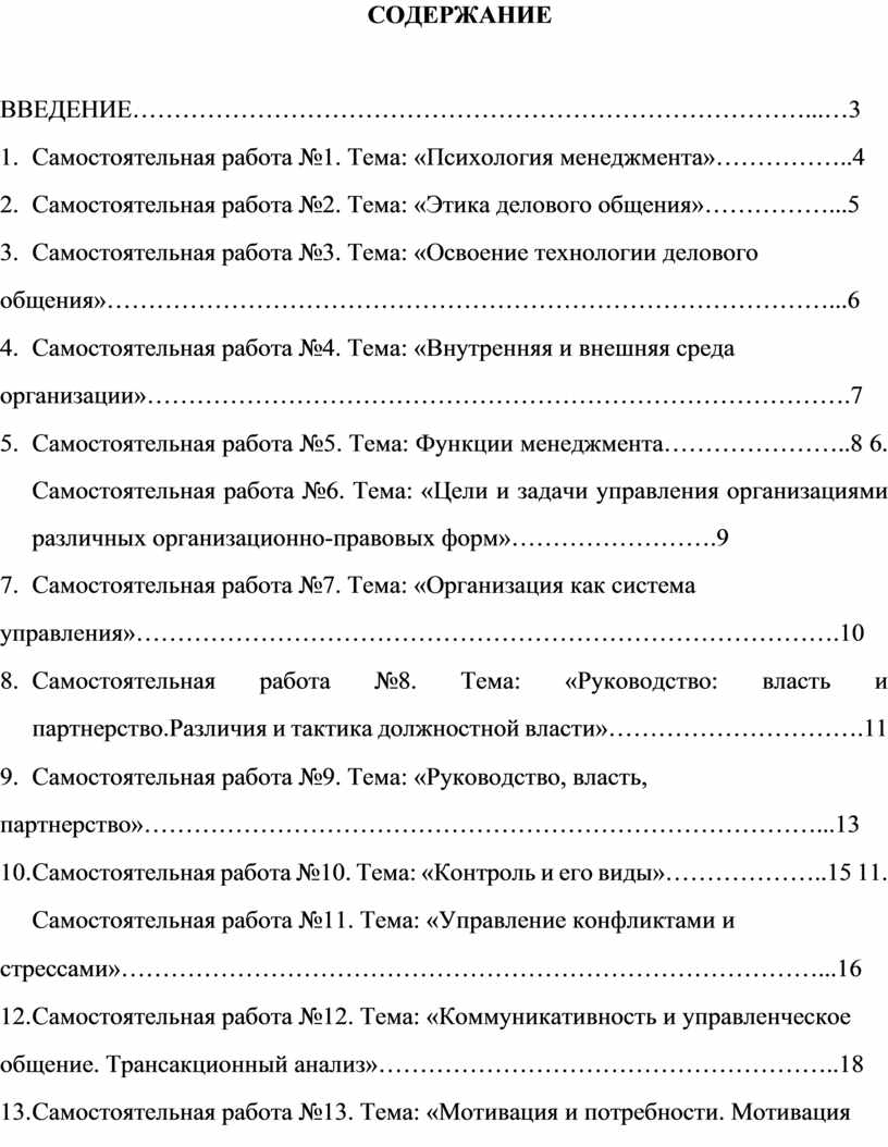 Самостоятельная работа студента по дисциплине 