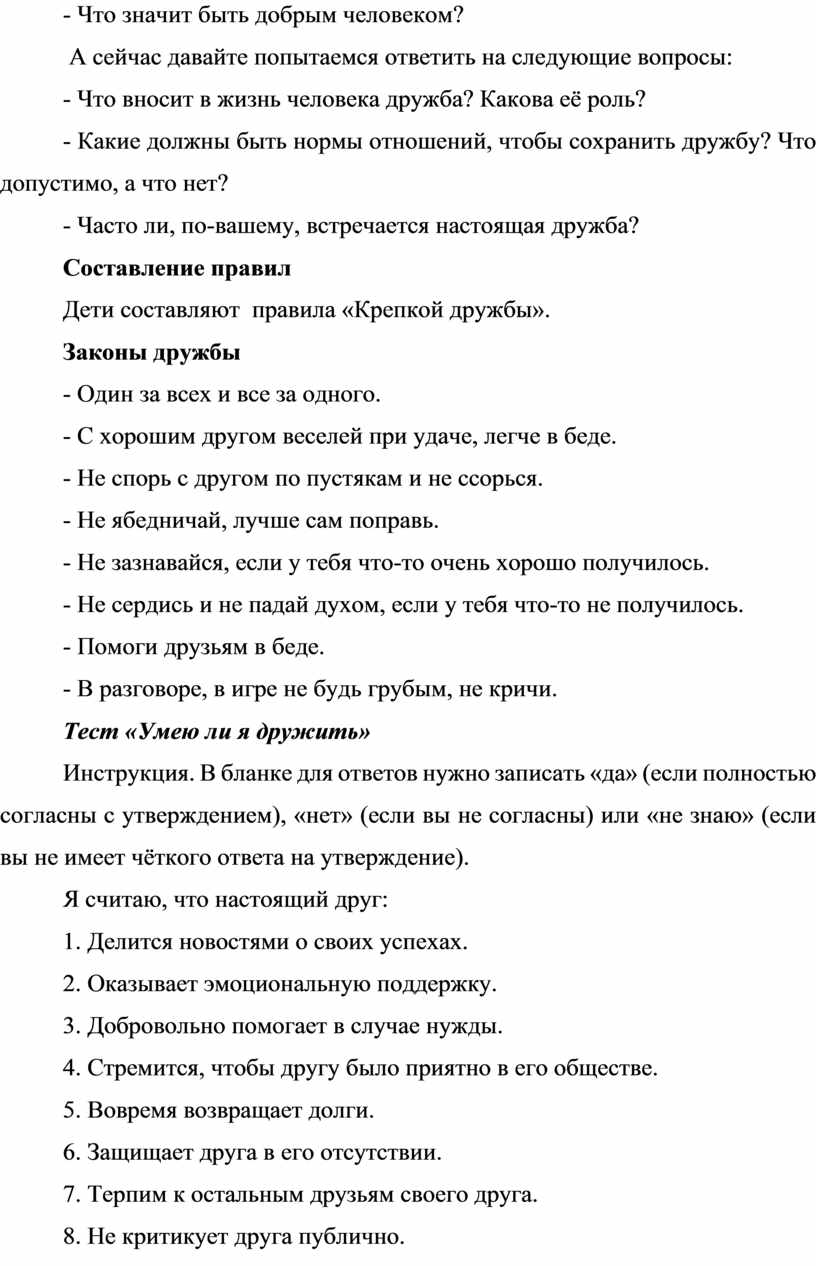 Что значит быть добрым человеком?