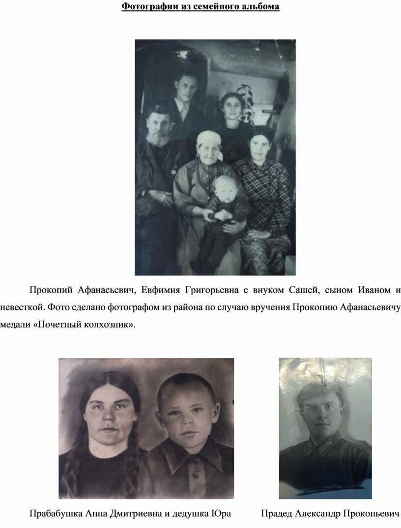 Фотографии из семейного альбома