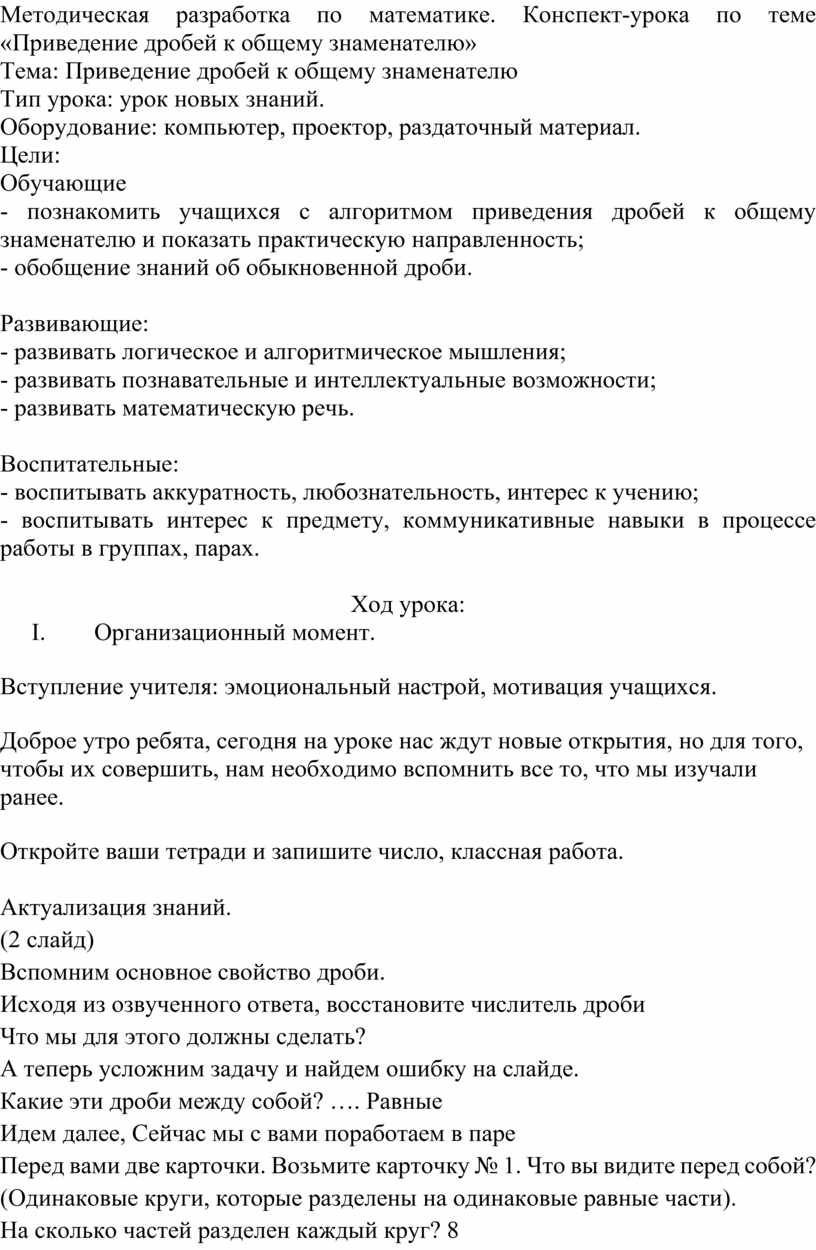 Методическая разработка по математике